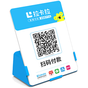 十堰拉卡拉全能收款Q码